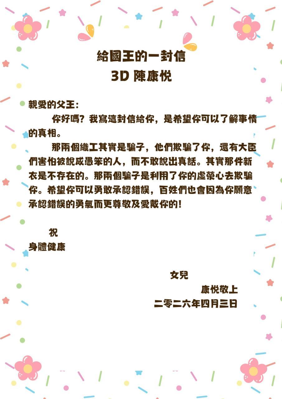 3D 陳康悅