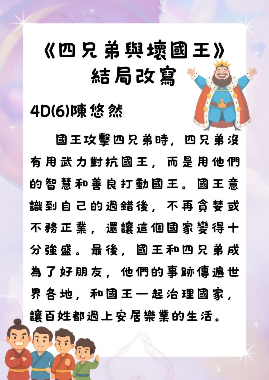 4D 陳悠然