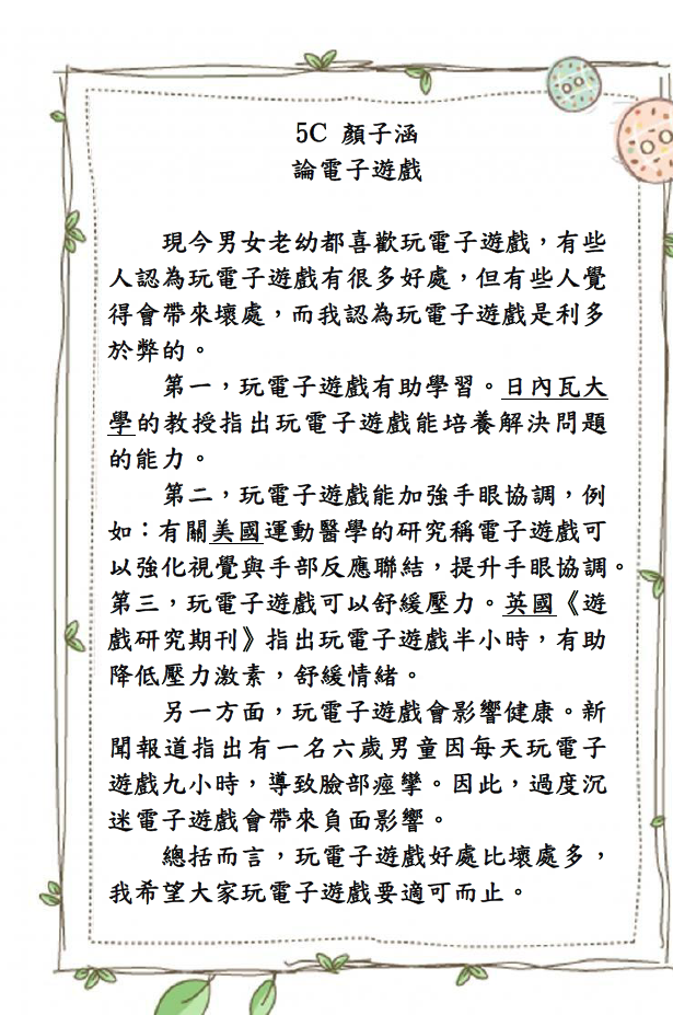  5C 顏子涵