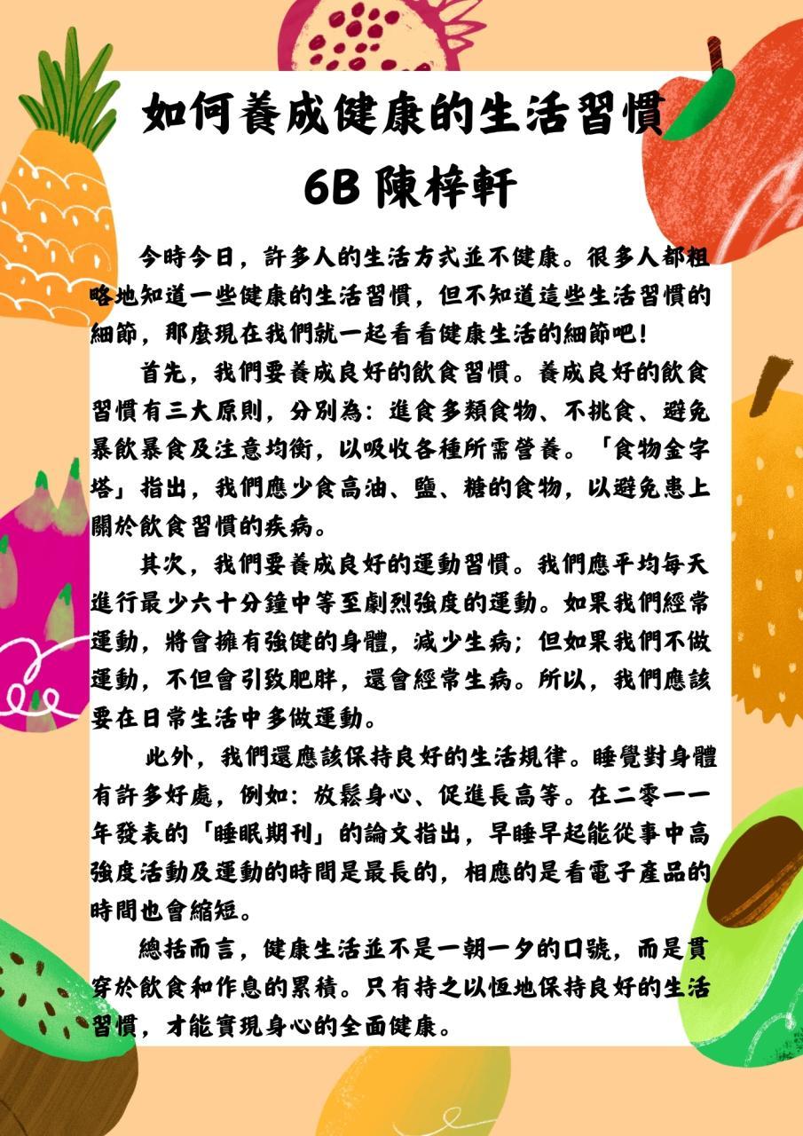6B 陳梓軒
