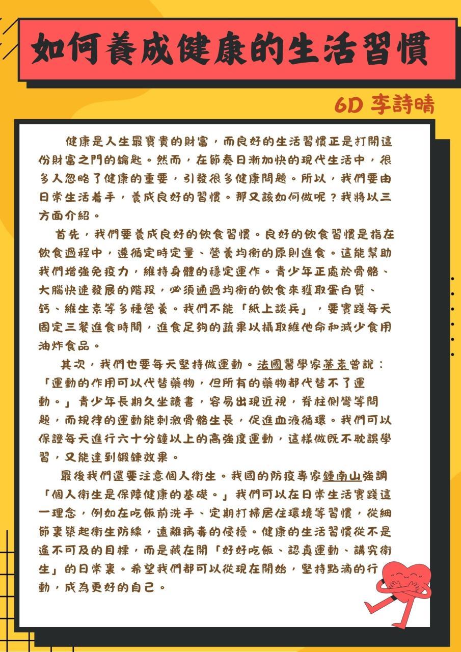  6D 李詩晴