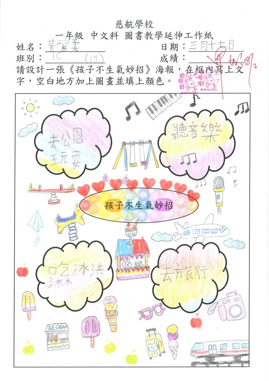1C 黃紫柔
